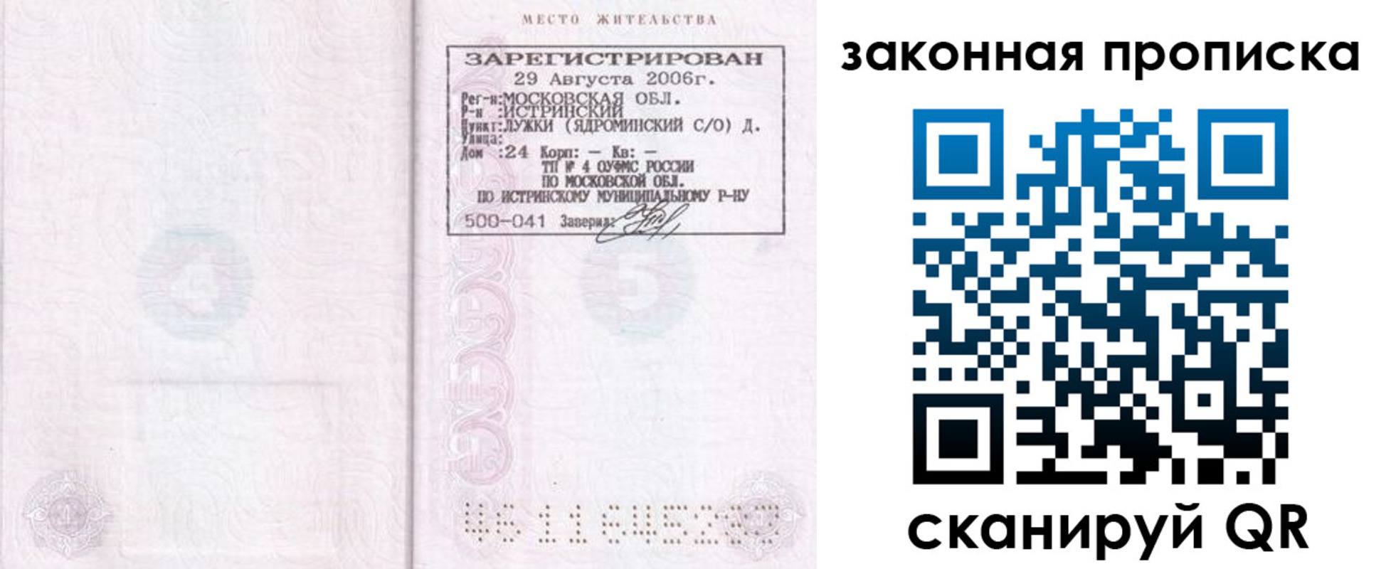 найти адрес прописки в Кандалакше