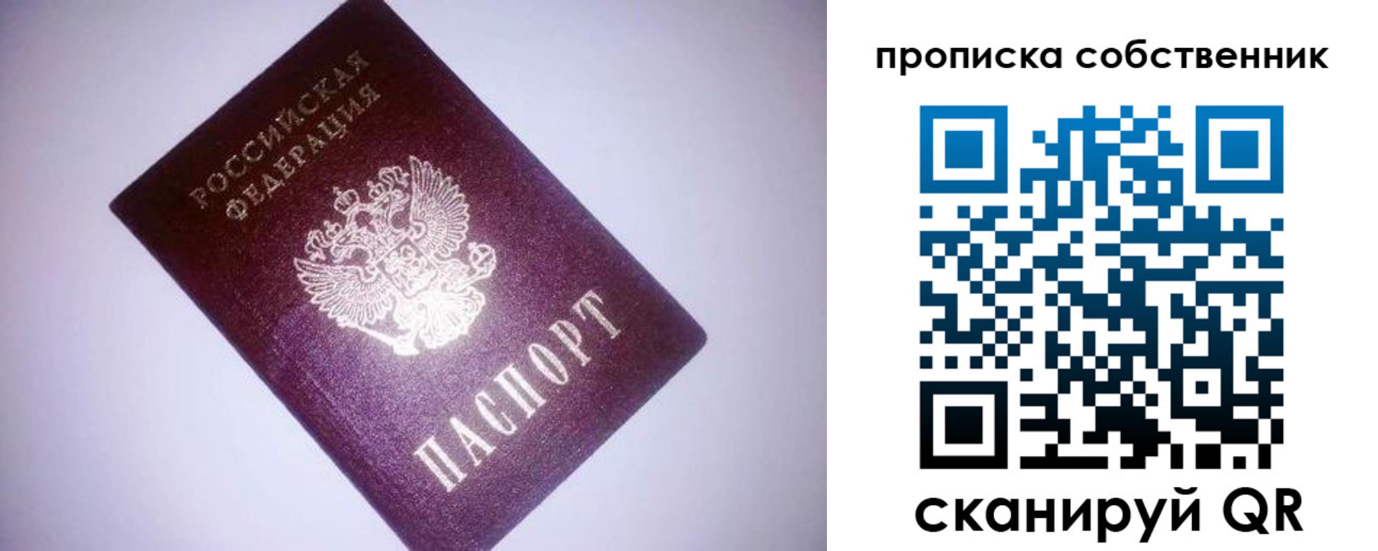 прописка от собственника в Кандалакше