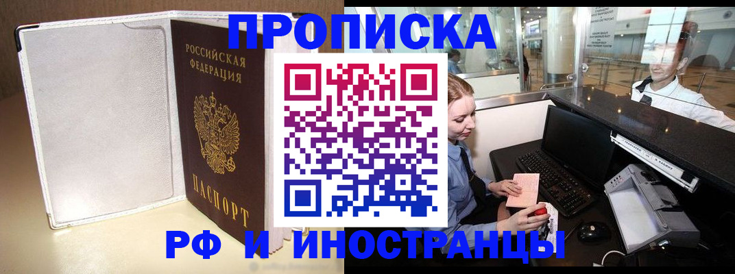 временная регистрация купить в Кандалакше